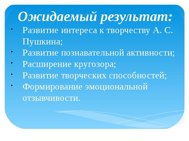 Проект Путешествие по творчесту А. С. Пушкина