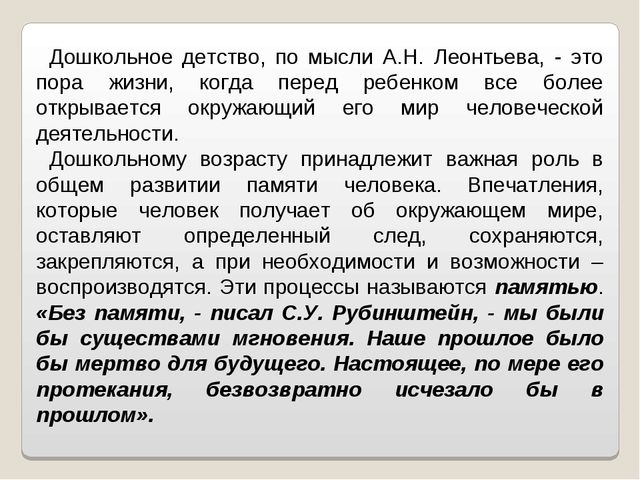 Презентация "Развитие памяти в дошкольном возрасте"