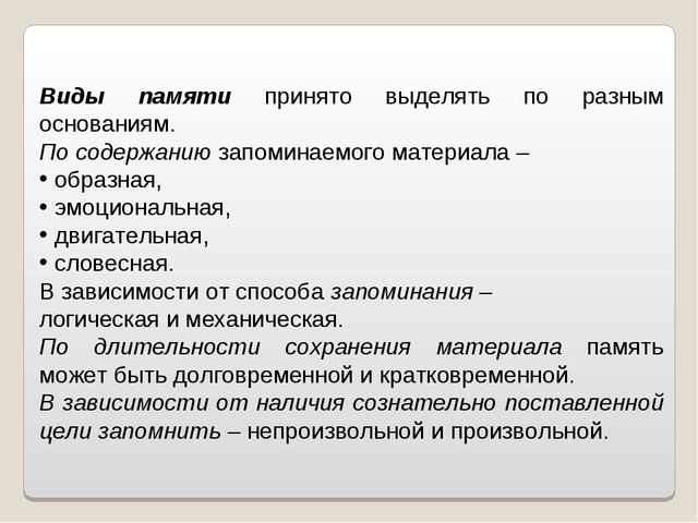 Презентация "Развитие памяти в дошкольном возрасте"