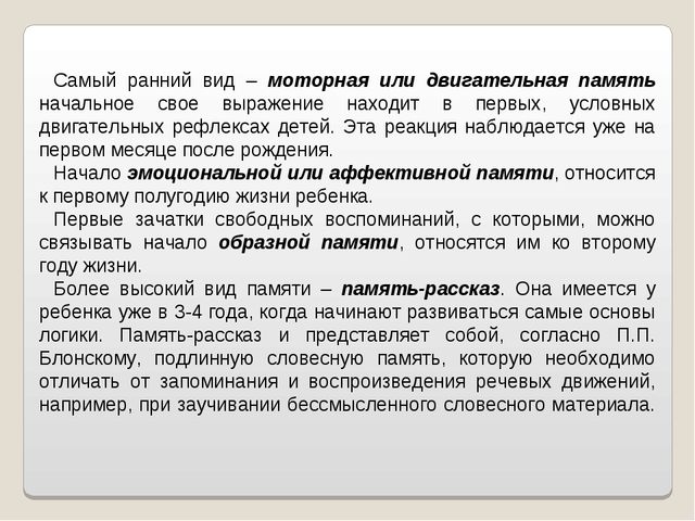 Презентация "Развитие памяти в дошкольном возрасте"