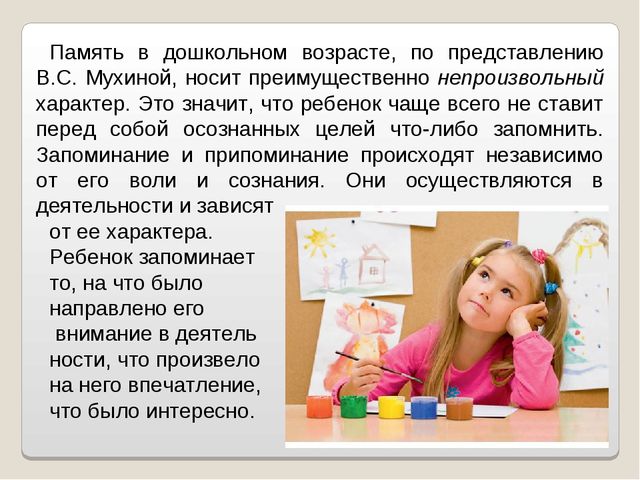 Презентация "Развитие памяти в дошкольном возрасте"