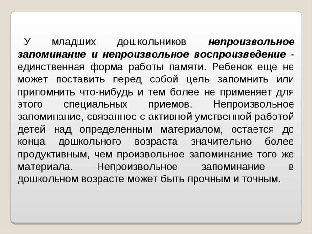Презентация "Развитие памяти в дошкольном возрасте"