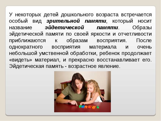 Презентация "Развитие памяти в дошкольном возрасте"