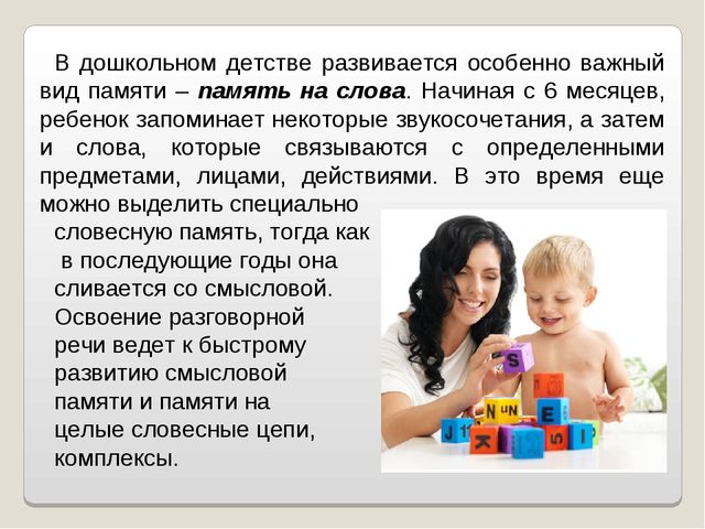 Презентация "Развитие памяти в дошкольном возрасте"