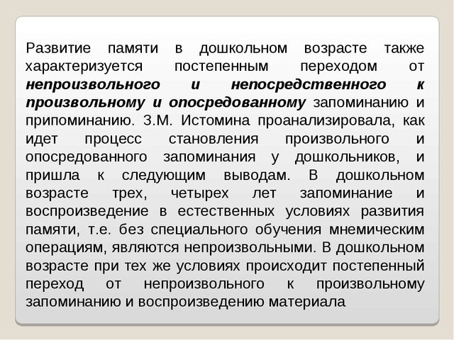 Презентация "Развитие памяти в дошкольном возрасте"