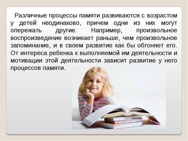 Презентация "Развитие памяти в дошкольном возрасте"