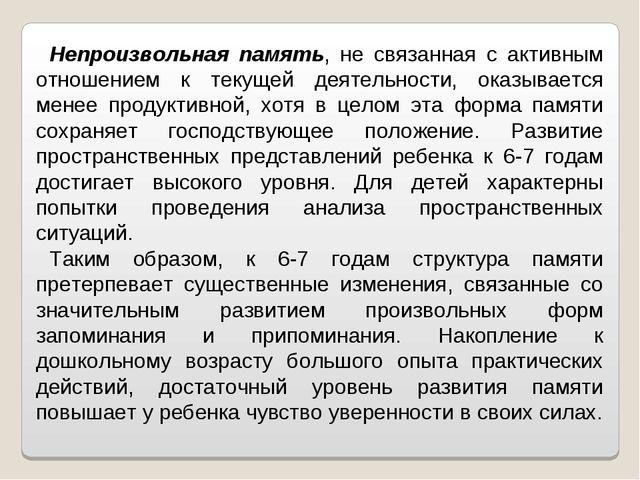 Презентация "Развитие памяти в дошкольном возрасте"