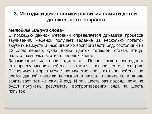 Презентация "Развитие памяти в дошкольном возрасте"