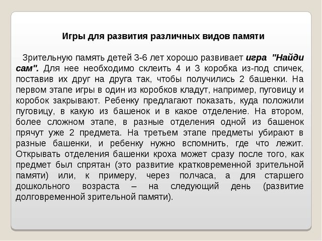 Презентация "Развитие памяти в дошкольном возрасте"