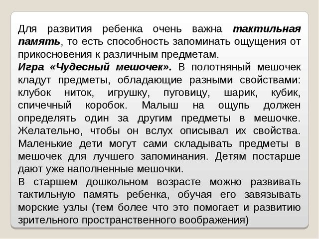 Презентация "Развитие памяти в дошкольном возрасте"