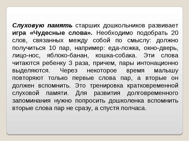 Презентация "Развитие памяти в дошкольном возрасте"