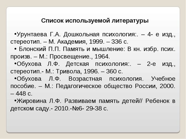 Презентация "Развитие памяти в дошкольном возрасте"