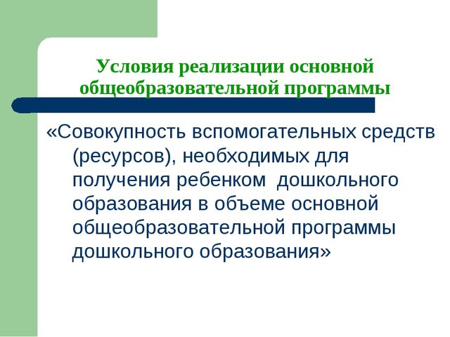 Обеспечение соответствия условий реализации основной образовательной программы дошкольного образования требованиям ФГОС ДО