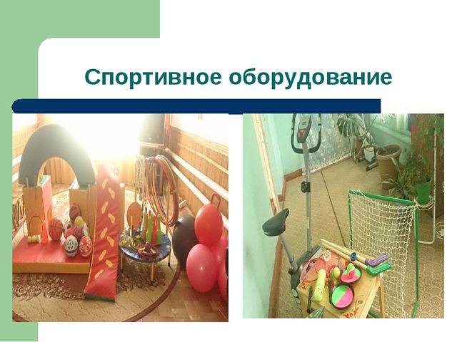 Обеспечение соответствия условий реализации основной образовательной программы дошкольного образования требованиям ФГОС ДО