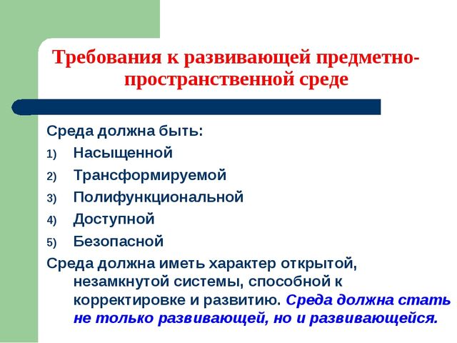 Обеспечение соответствия условий реализации основной образовательной программы дошкольного образования требованиям ФГОС ДО