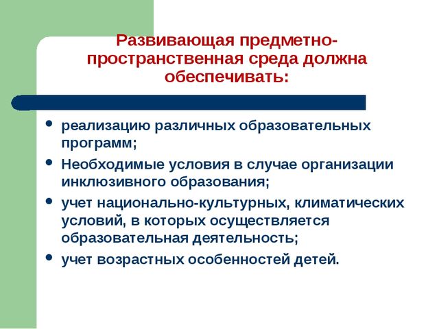Обеспечение соответствия условий реализации основной образовательной программы дошкольного образования требованиям ФГОС ДО