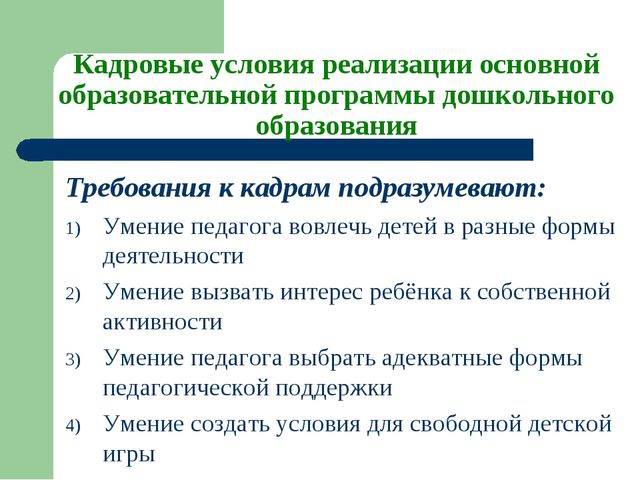 Обеспечение соответствия условий реализации основной образовательной программы дошкольного образования требованиям ФГОС ДО