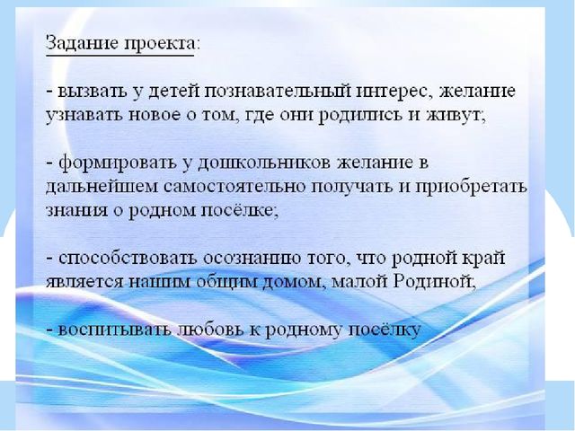 Проект на тему: "МОЙ ПОСЁЛОК"