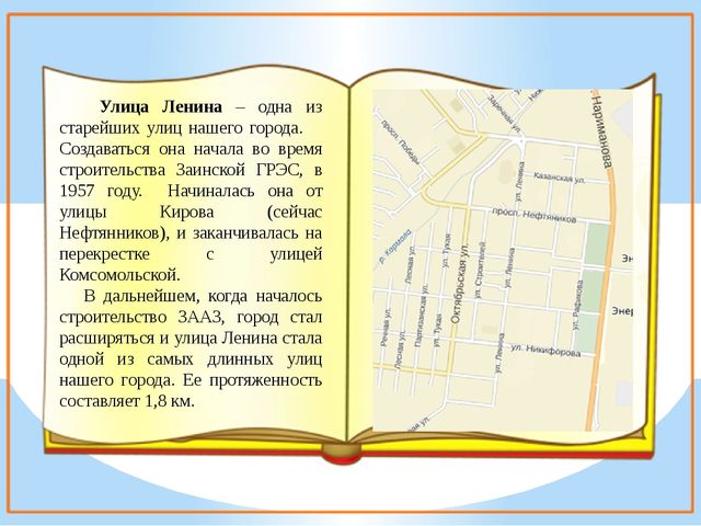 Презентация к проекту "Улицы нашего города"