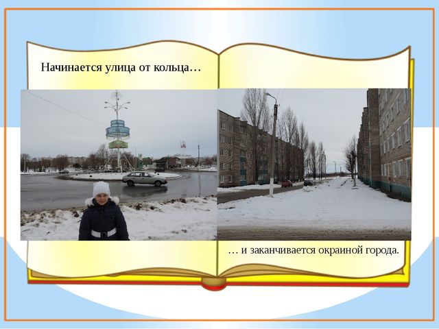 Презентация к проекту "Улицы нашего города"