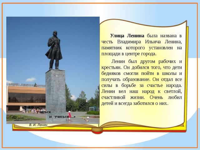 Презентация к проекту "Улицы нашего города"
