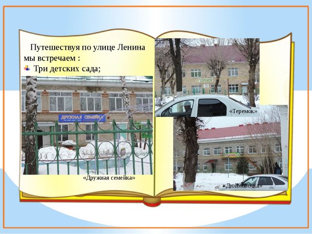 Презентация к проекту "Улицы нашего города"