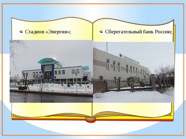 Презентация к проекту "Улицы нашего города"