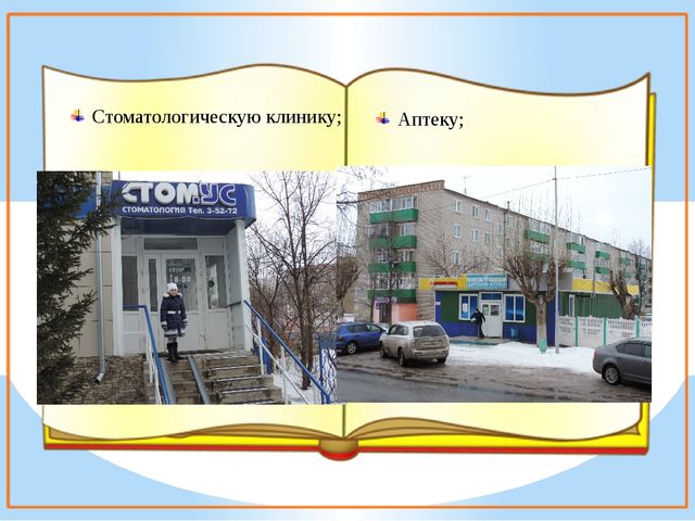 Презентация к проекту "Улицы нашего города"
