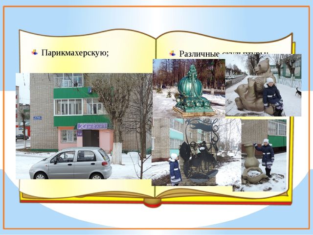 Презентация к проекту "Улицы нашего города"