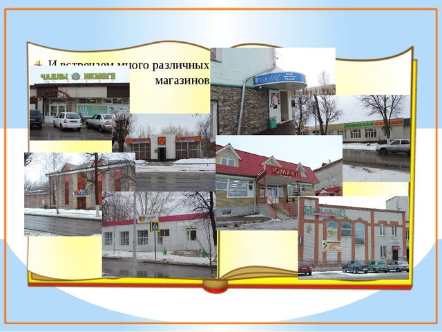 Презентация к проекту "Улицы нашего города"