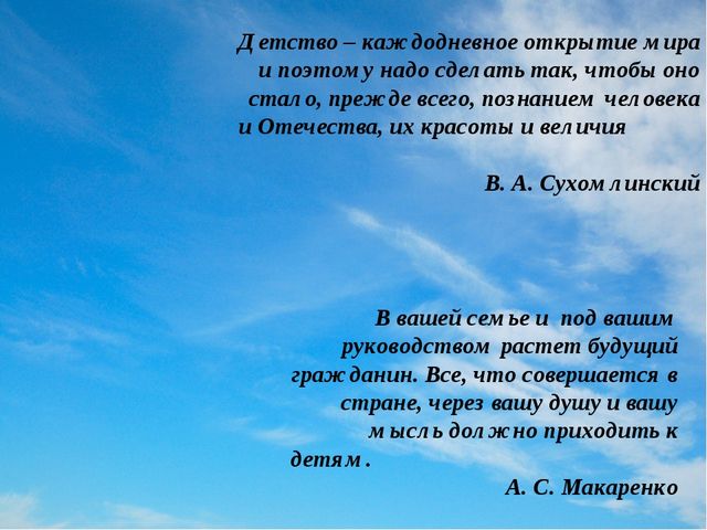 Презентация по нравственно-патриотическому воспитанию