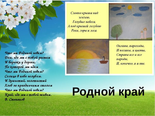 Презентация по нравственно-патриотическому воспитанию