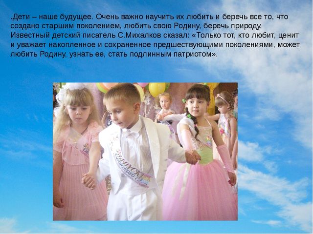 Презентация по нравственно-патриотическому воспитанию