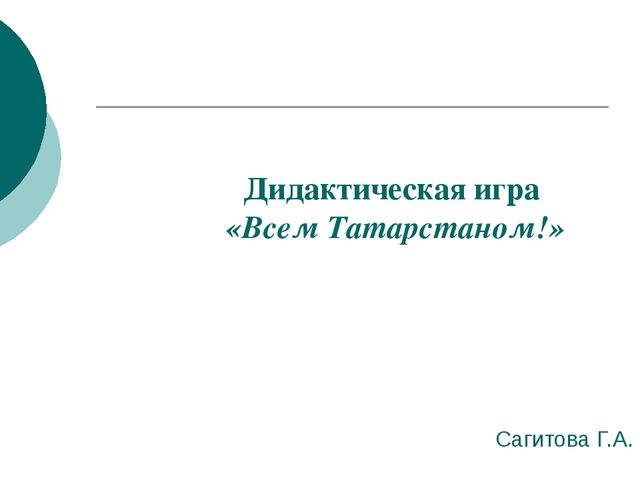 Презентация всем Татарстаном для дошкольников