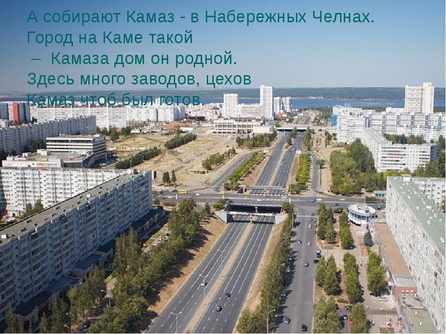 Презентация всем Татарстаном для дошкольников