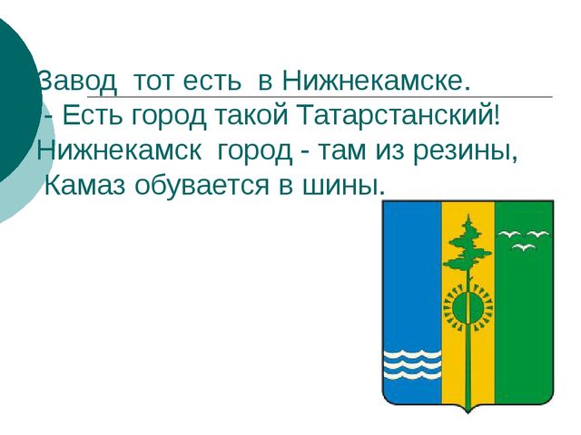 Презентация всем Татарстаном для дошкольников