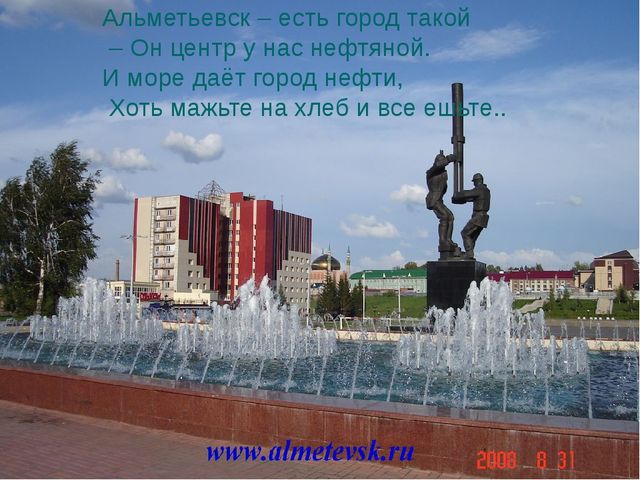 Презентация всем Татарстаном для дошкольников