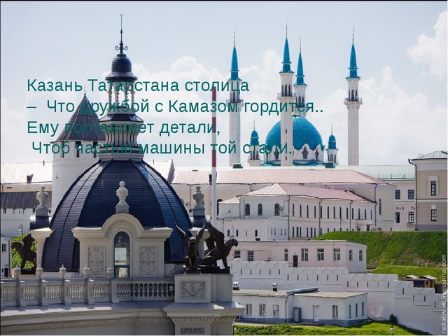 Презентация всем Татарстаном для дошкольников
