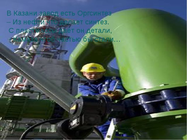 Презентация всем Татарстаном для дошкольников