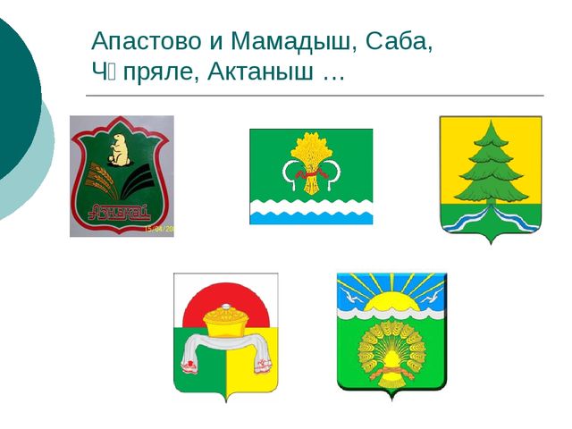 Презентация всем Татарстаном для дошкольников