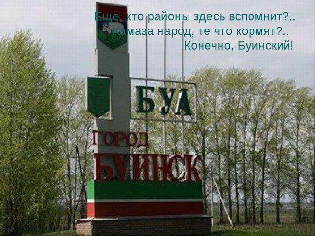Презентация всем Татарстаном для дошкольников