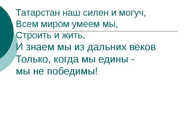 Презентация всем Татарстаном для дошкольников