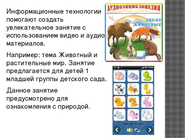Презентация "Как мне помогают информационные технологии в дошкольном образовании."