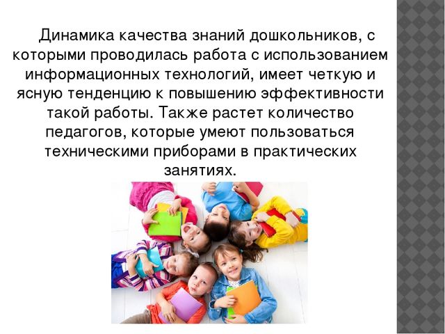 Презентация "Как мне помогают информационные технологии в дошкольном образовании."