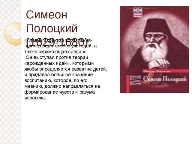 Презентация на тему "Советы по воспитанию детей от классиков отечественной педагогики