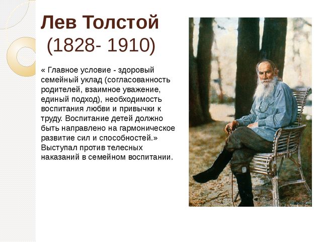 Презентация на тему "Советы по воспитанию детей от классиков отечественной педагогики