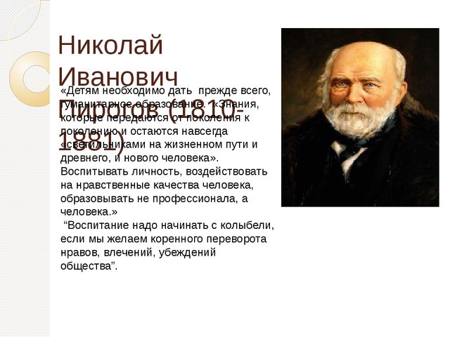 Презентация на тему "Советы по воспитанию детей от классиков отечественной педагогики