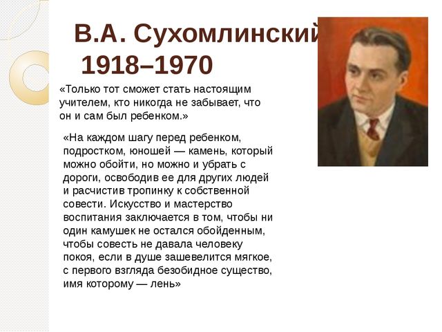 Презентация на тему "Советы по воспитанию детей от классиков отечественной педагогики