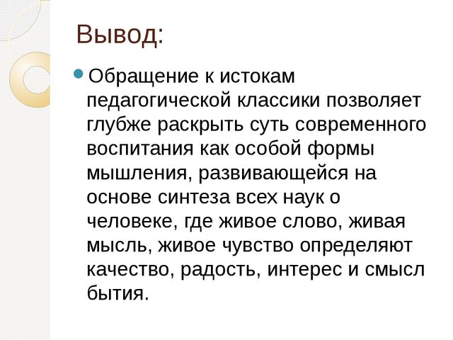 Обращения вывод. Вывод обращения. Заключение обращение. Вывод обращение речи.. Вывод про обращение в русском языке.