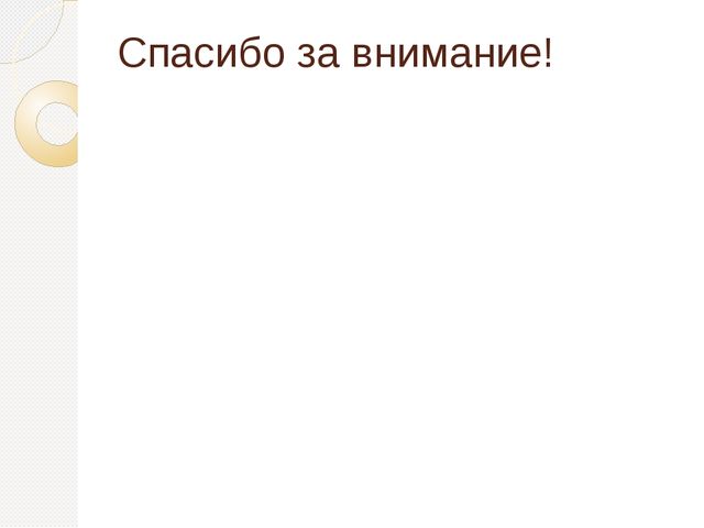 Презентация на тему "Советы по воспитанию детей от классиков отечественной педагогики